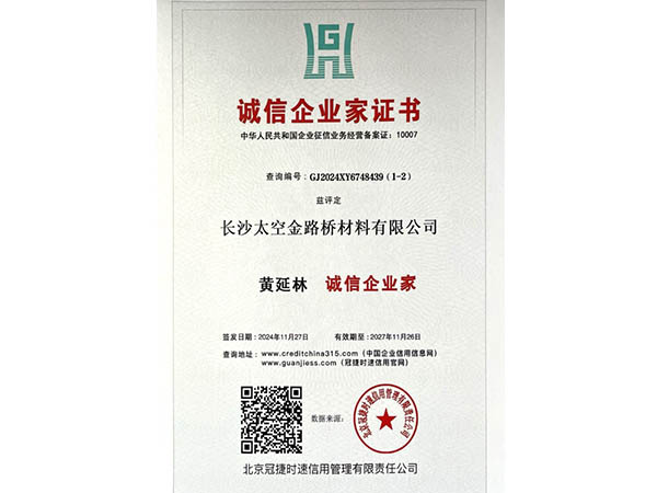 誠(chéng)信企業(yè)家證書.jpg