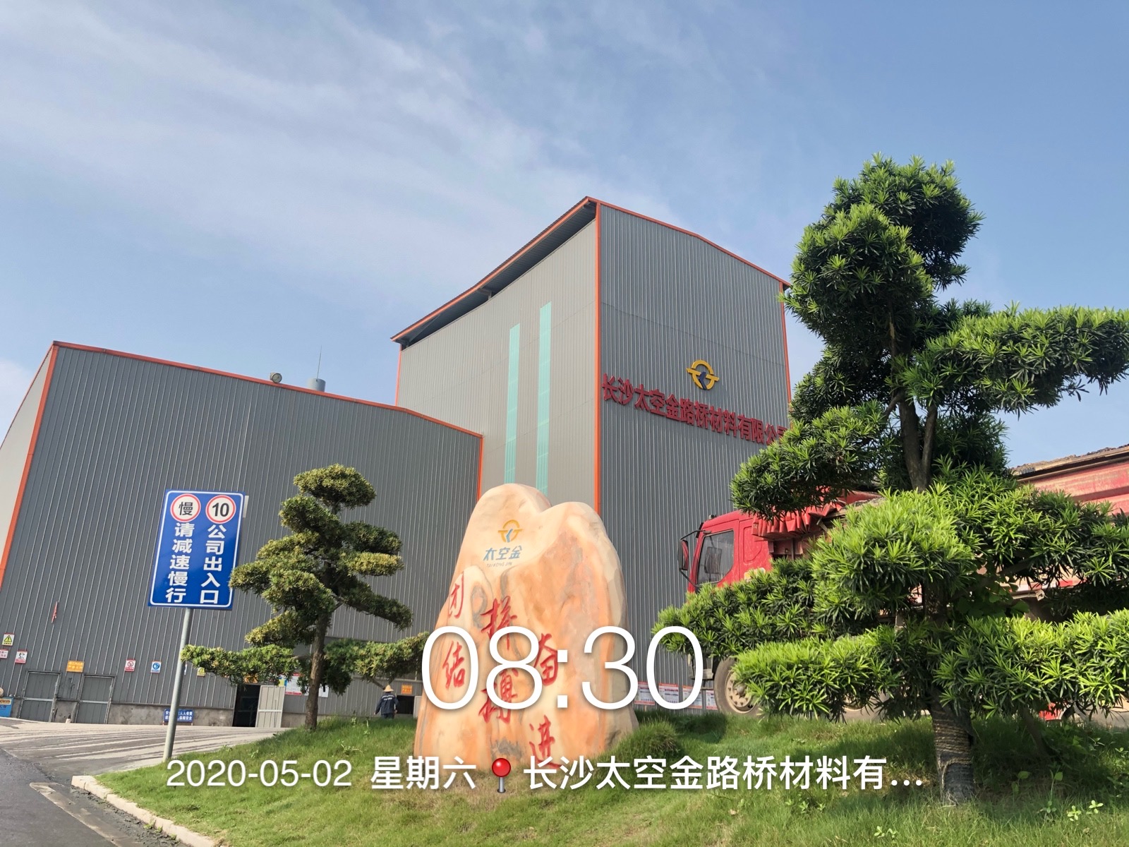 長沙太空金路橋材料有限公司,雙鋼輪壓路機,福格勒瀝青攤鋪機,AC系列,AF系列,SBS系列 長沙太空金路橋材料有限公司,雙鋼輪壓路機,福格勒瀝青攤鋪機,AC系列,AF系列,SBS系列